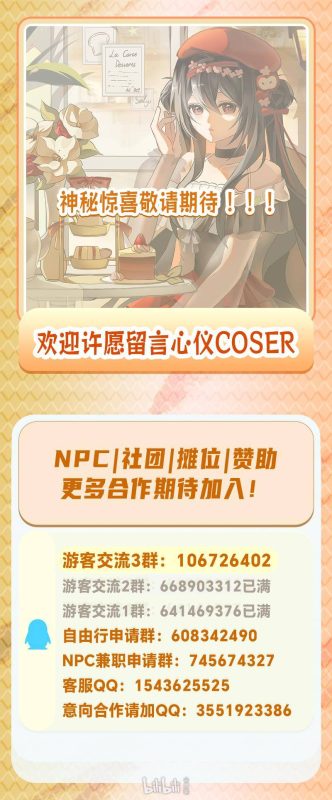 「汕头」月芽国风动漫游戏嘉年华 | 汕头9月漫展 - 二次元星球