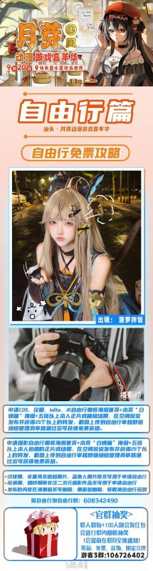 「汕头」月芽国风动漫游戏嘉年华 | 汕头9月漫展 - 二次元星球