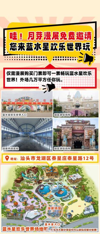 「汕头」月芽国风动漫游戏嘉年华 | 汕头9月漫展 - 二次元星球