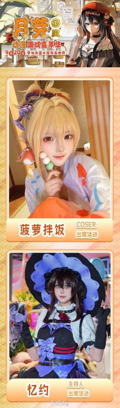 「汕头」月芽国风动漫游戏嘉年华 | 汕头9月漫展 - 二次元星球