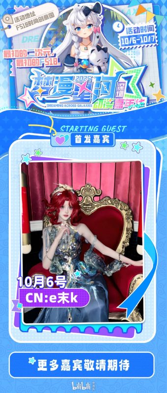 「深圳」梦漫星河动漫嘉年华 |深圳国庆漫展 - 二次元星球