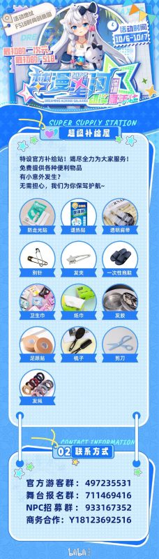 「深圳」梦漫星河动漫嘉年华 |深圳国庆漫展 - 二次元星球