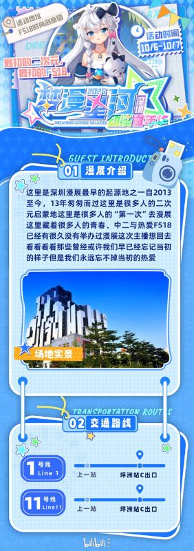 「深圳」梦漫星河动漫嘉年华 |深圳国庆漫展 - 二次元星球