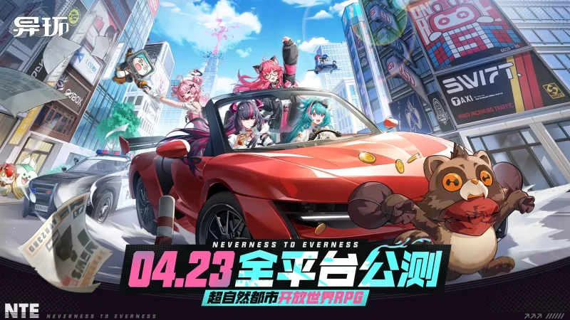 二次元开放世界大作《异环》正式定档4月23日公测 - 二次元星球