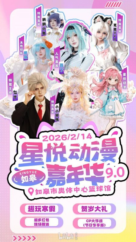 「如皋」星悦动漫嘉年华9.0(CP大作战) - 二次元星球