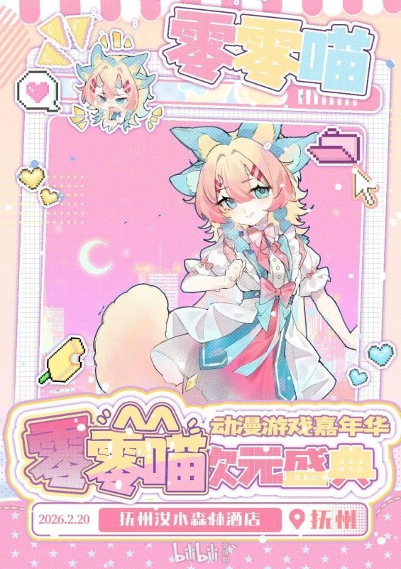 「抚州」第八届零零喵动漫游戏嘉年华 - 二次元星球