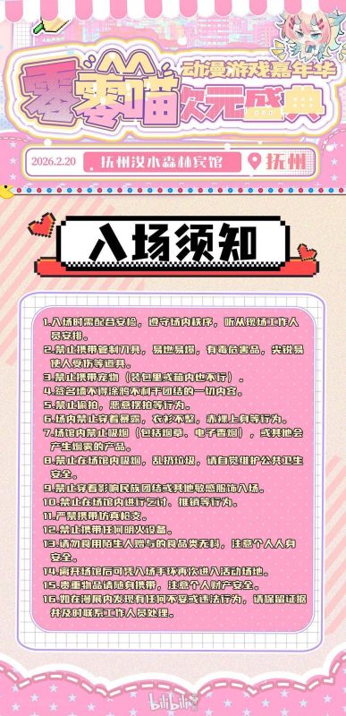 「抚州」第八届零零喵动漫游戏嘉年华 - 二次元星球