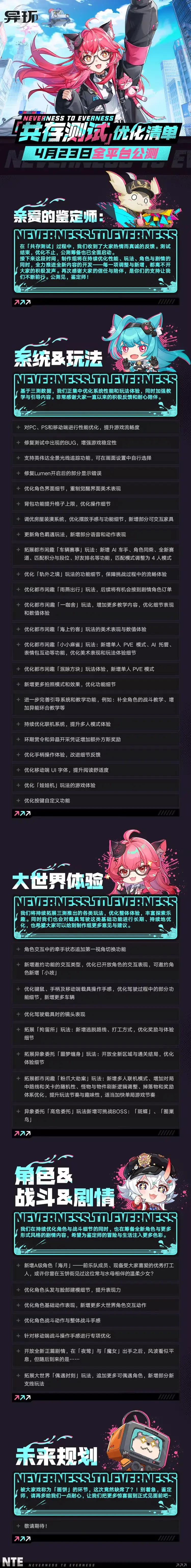 图片[2] - 二次元开放世界大作《异环》正式定档4月23日公测 - 二次元星球