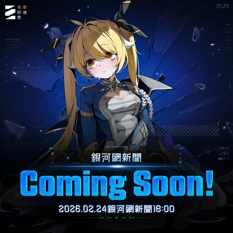 《卡厄思梦境》释出「蒂菲拉」角色宣传影片预告将于银河网新闻带来更新资讯 - 二次元星球