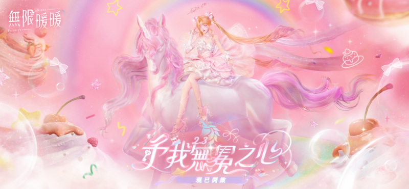《无限暖暖》2.3版本「予我无冕之心」全新风物任务与独立关卡开放 扩建玩法上线 - 二次元星球