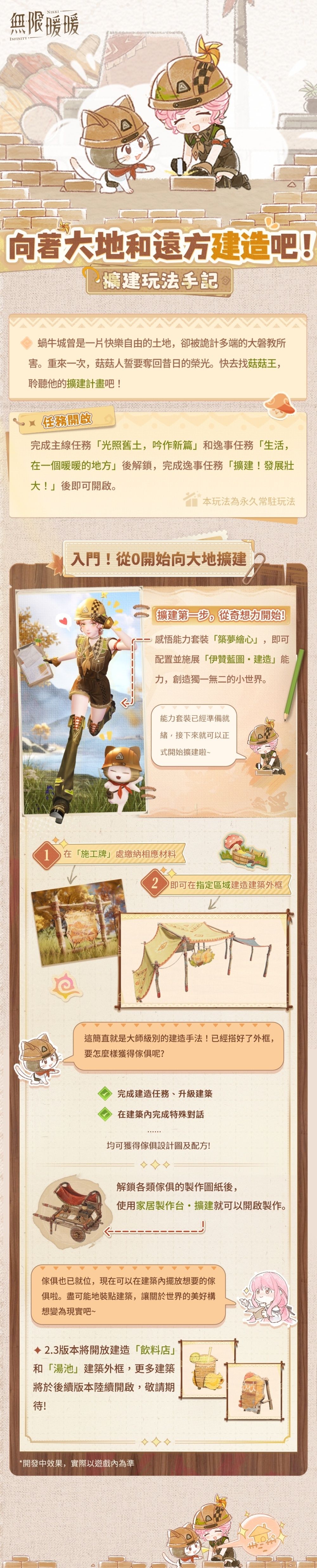 图片[3] - 《无限暖暖》2.3版本「予我无冕之心」全新风物任务与独立关卡开放 扩建玩法上线 - 二次元星球