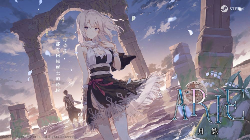 图片[1] - 国产新作《ARIE：月咏》曝光新主视觉与中文预告影片「夜月」 试玩版同步上线 - 二次元星球