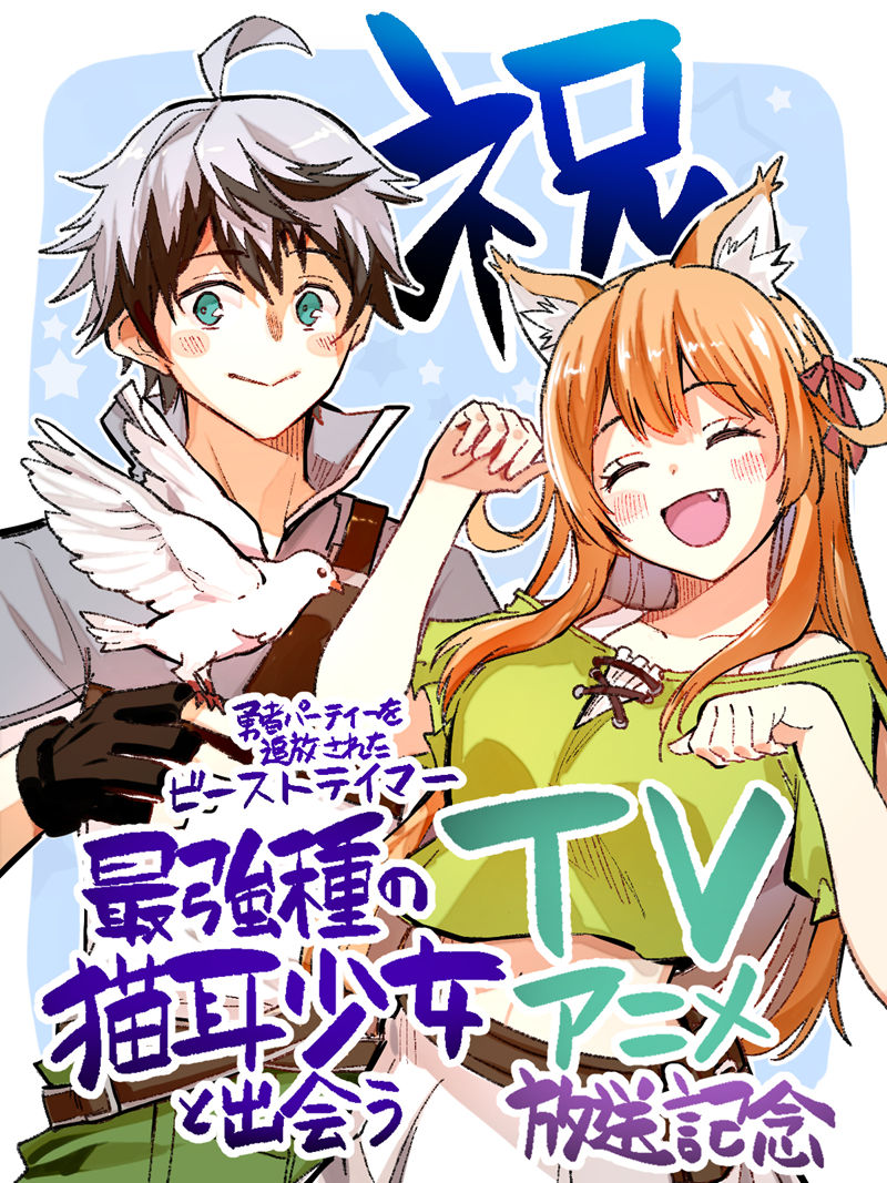 图片[10] - 被开除出勇者队伍的驯兽使，邂逅了最强种猫耳少女 高清图片CG包 - 二次元星球