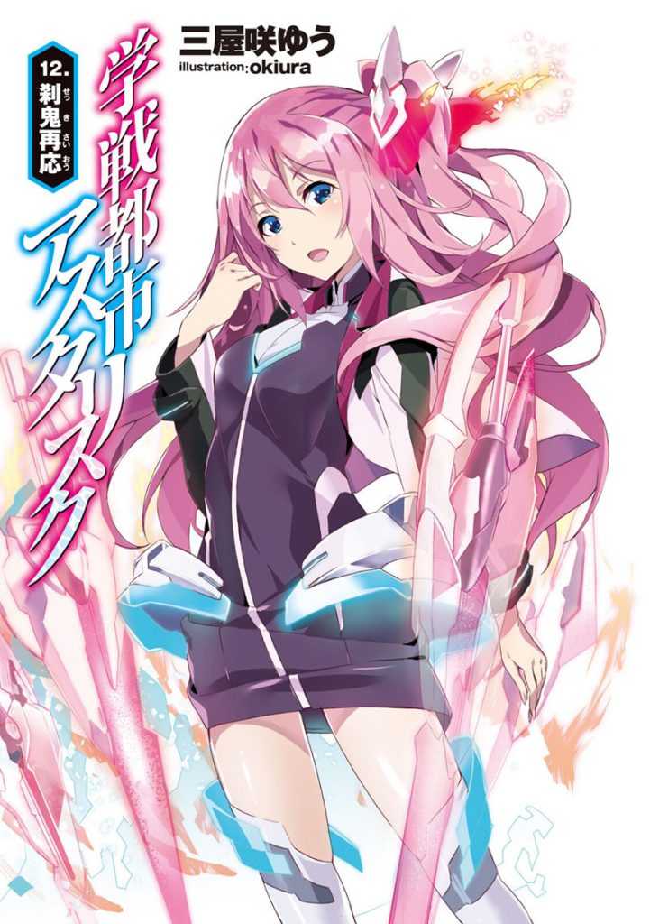 图片[3] - 学战都市Asterisk 图片CG包[316P] - 二次元星球