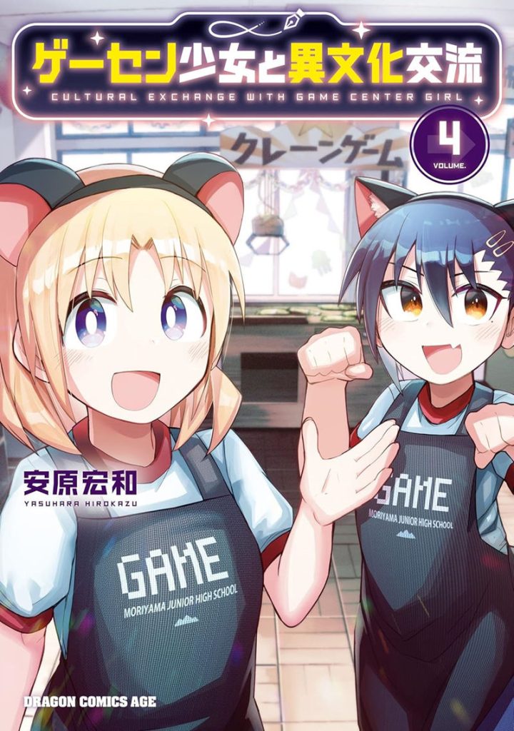 图片[14] - 与游戏中心的少女异文化交流 图片CG包[95P] - 二次元星球