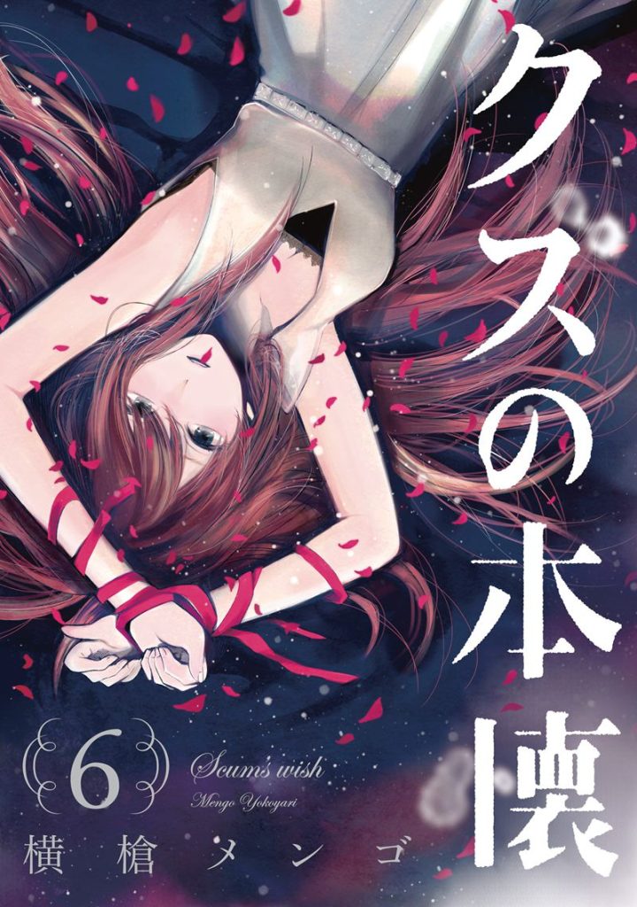 图片[14] - 人渣的本愿 图片CG包[106P] - 二次元星球